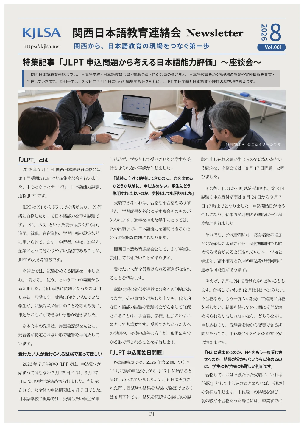 KJLSA Newsletter 2026年8月 Vol.001 表紙
